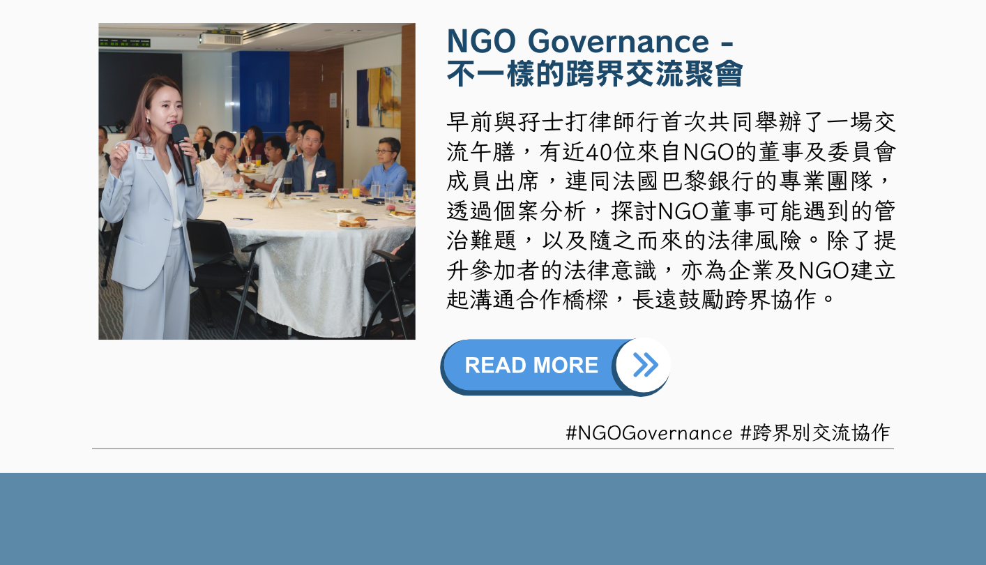 NGO人才事Facebook - NGO Governance不一樣的跨界交流聚會